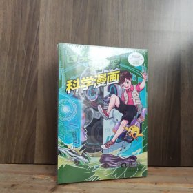 口袋神探科学漫画 ：车与机器人，光与影子，陨石与虫洞，密码与解谜′【四册全，全新未开封】