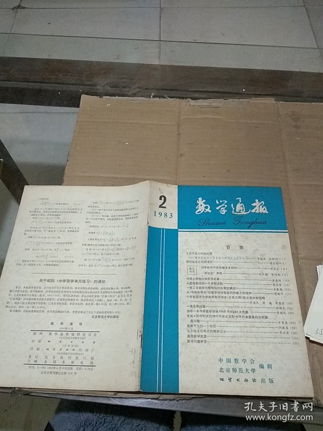 数学通报1983.2