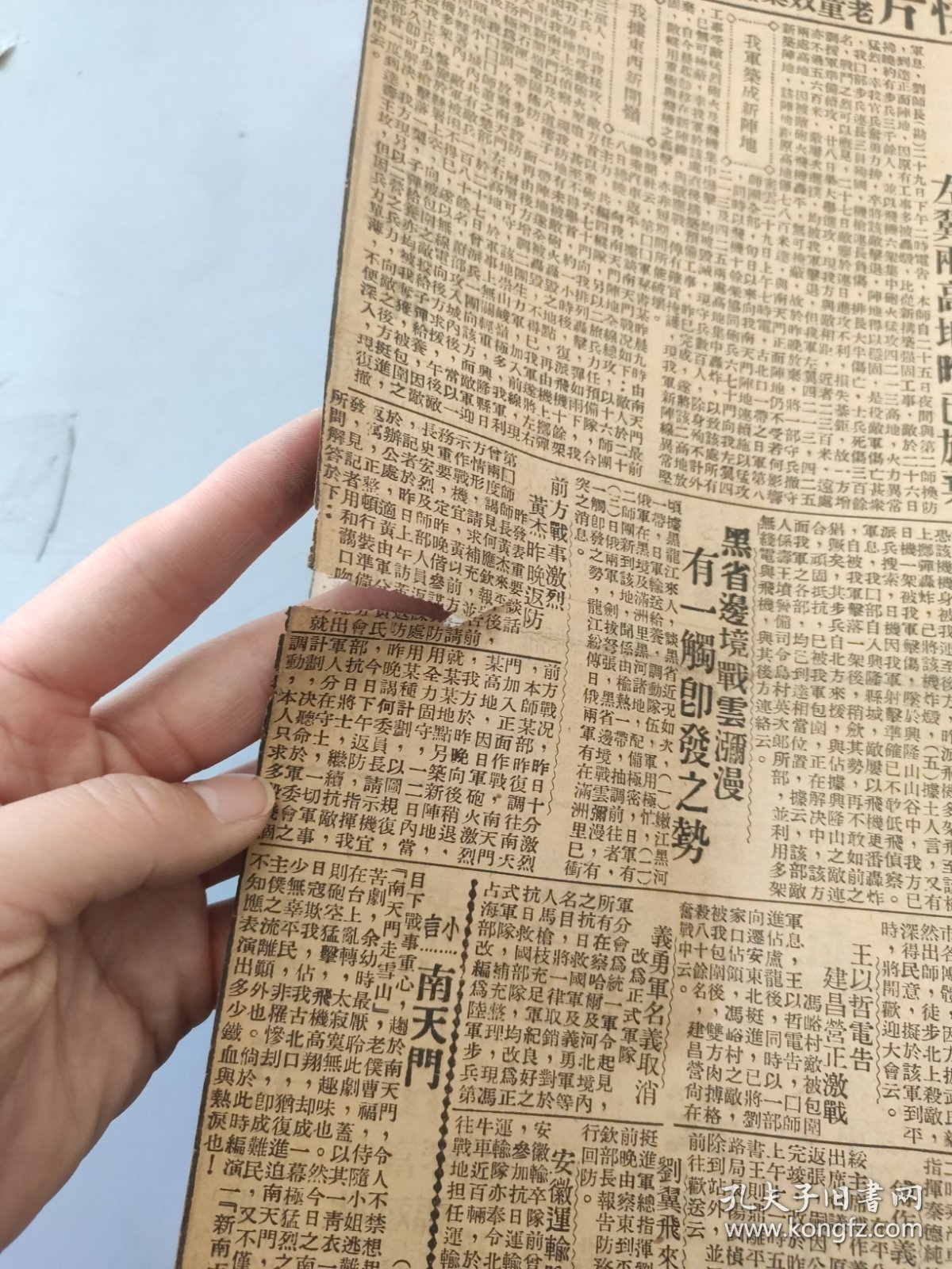 中华民国二十二年四月平报1933年4月30日南天门石匣间我步步设防左翼两高地昨已放弃我军昨占留守营兴隆县敌尚在包围中黑省边境战云弥漫前方战事激烈黄杰返防义勇军名义取消改为正式军队王以哲电告建昌营正激战冯峪村敌被包围方振武部商震宋哲元返防傅作义刘翼飞安徽运输队南天门黄杰为师长关麟征师长照国联驻华夏龙照方振武部大刀队表演照北戴河海滨莲花山石碑照碧玉花照评书界名宿群福庆照弓富魁王以哲军准备克服卢龙照