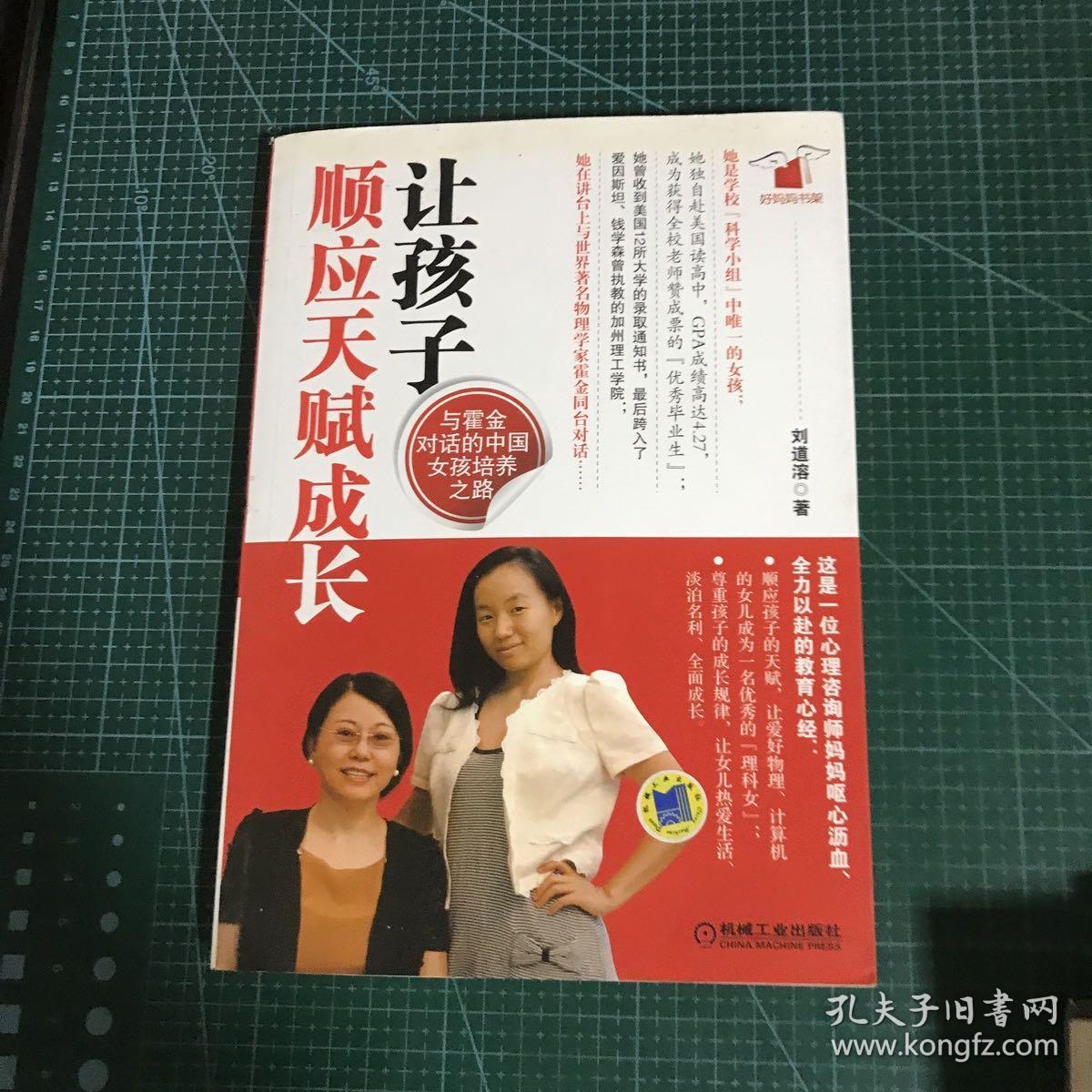 让孩子顺应天赋成长：与霍金对话的中国女孩培养之路