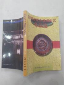 昆明市业余戏剧曲艺作品选（83品大32开2000年1版1印1000册196页14万字）56607