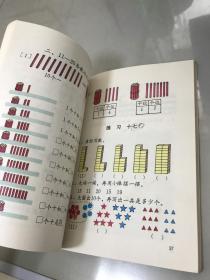 五年制小学实验课本 数学 第一册，彩色版，包快递】