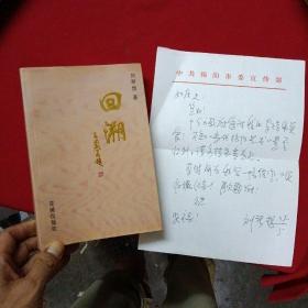 回溯（簽贈本）