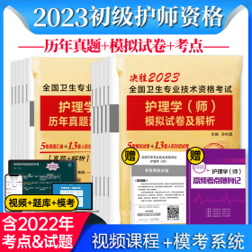 未来【初级护师】历年真题+模拟试卷 西医考试 未来【初级护师】历年真题+模拟试卷 新华正版