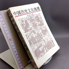 中国历史文化地理