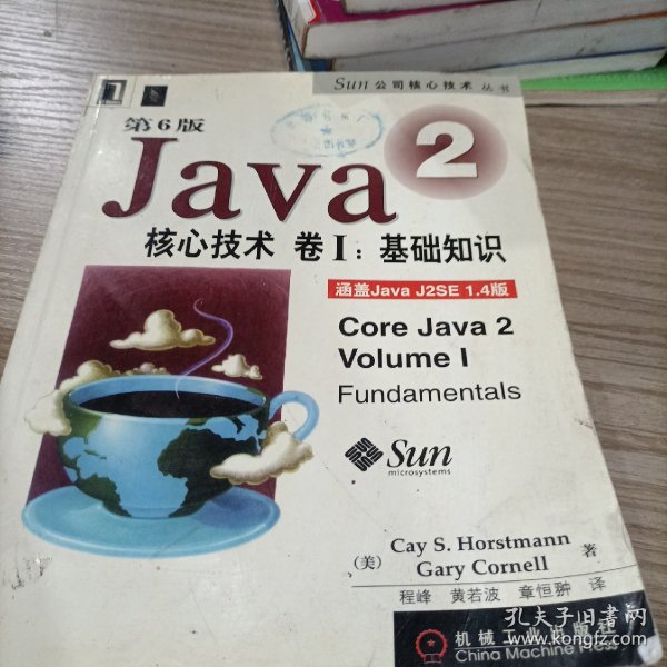 Java2核心技术<卷Ⅰ>基础知识(第6版)