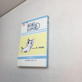 甜甜私房猫3  【 9品 +++  正版现货 自然旧 多图拍摄 看图下单 收藏佳品】