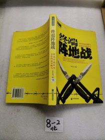 终端阵地战：零售终端导购与促销实战技巧