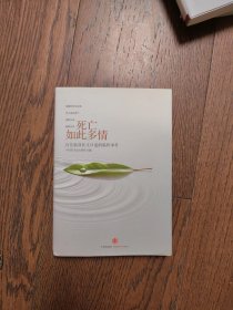 死亡如此多情：百位临床医生口述的临终事件