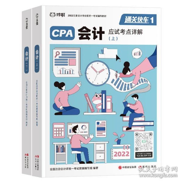 对啊网注会小绿盒 2021注册会计师CPA教材+金题+真题 会计单科（5本套）