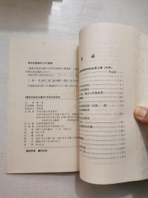 《黄侃手批说文解字》字词关系研究