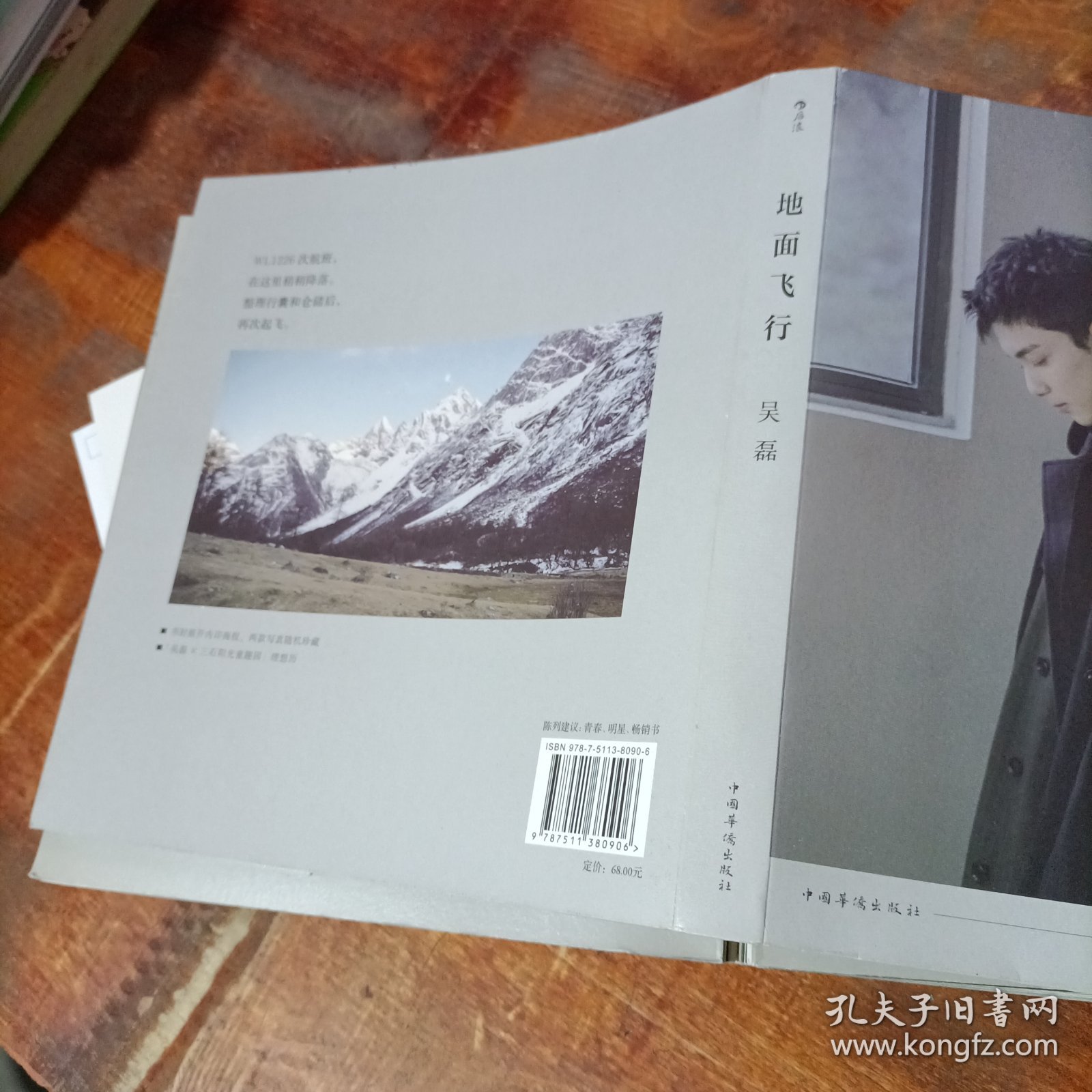 吴磊：地面飞行