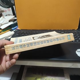 抗日战争时期国民政府财政金融政策(作者;崔国华签赠本,图书中间有开裂现象,不掉页,不缺页,不影响使用,详细参照书影)