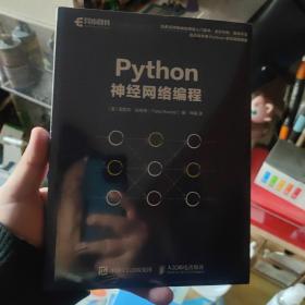 Python神经网络编程