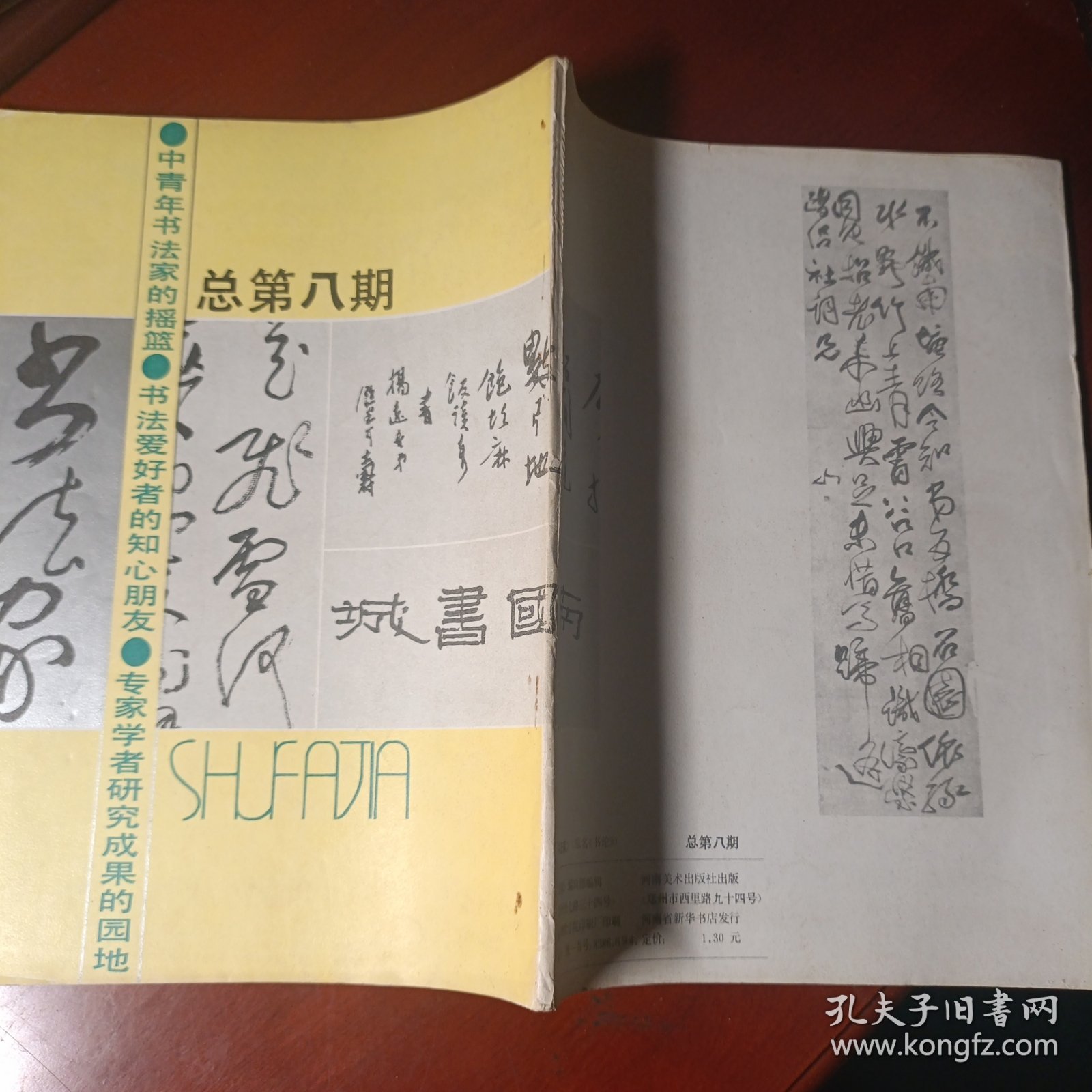 书法家 总 第八期
