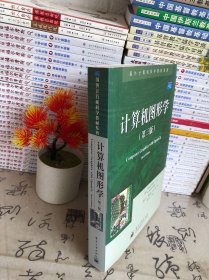 计算机图形学