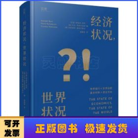 【贝页】经济状况，世界状况