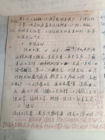 保健止泻茶研制、疗效观察 手稿