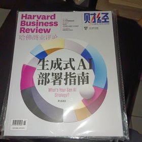 哈佛商业评论（2023年12月）