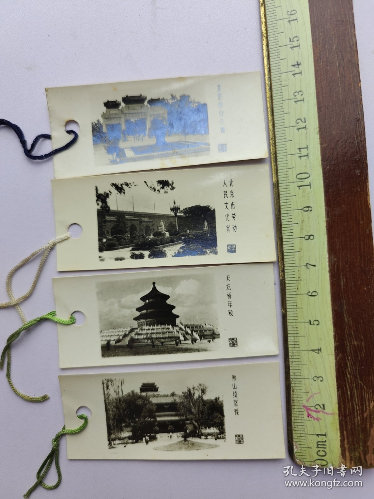 30 老照片书签 4枚 天坛祈年殿 景山绮望楼 北京中山公园 北京市劳动人民文化宫