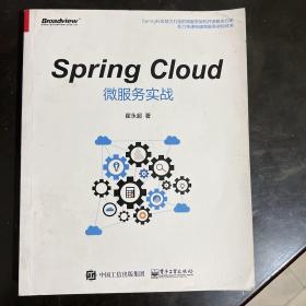 Spring Cloud微服务实战