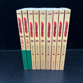 （1-8全共9册）盗墓笔记