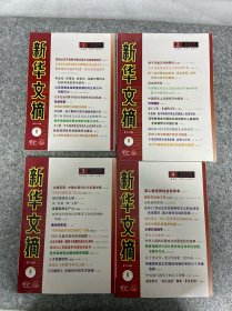 新华文摘 2025年 半月刊 第1-15期总第805-819期 共15本合售 杂志