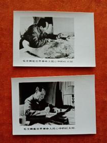 毛主席黑白照片（2張）
