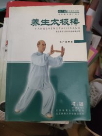 养生太极棒