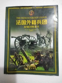 法国外籍兵团