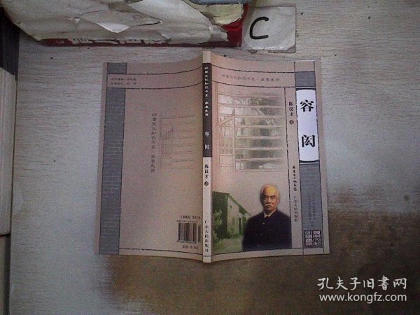 岭南文化知识书系：容闳