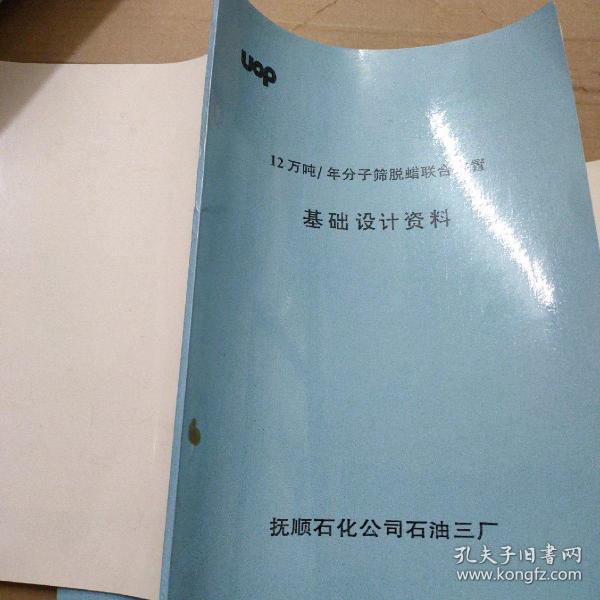 12万吨/年分子筛脱蜡联合装置 基础设计资料
