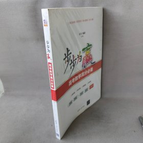 步步为赢：高考数学高分必备