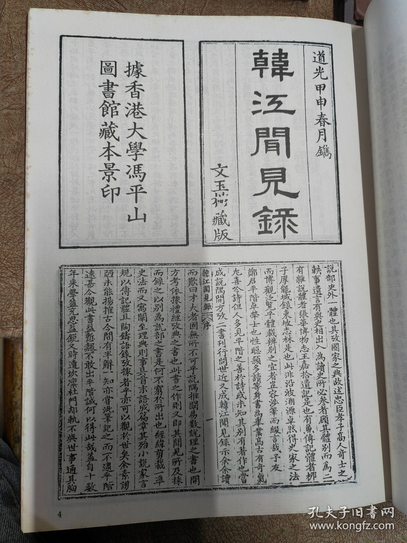 潮州文献丛刋[全四册合售]（潮州会馆敬赠）