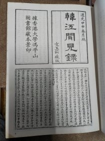 潮州文献丛刋[全四册合售]（潮州会馆敬赠）