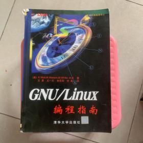 GNU/Linux编程指南