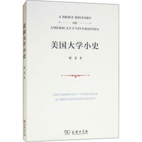 美国大学小史