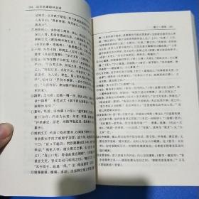幼学故事琼林全译：中国历代名著全译丛书（第二批）