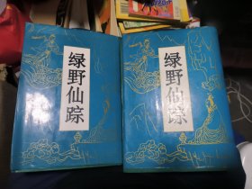 绿野仙踪 上下册