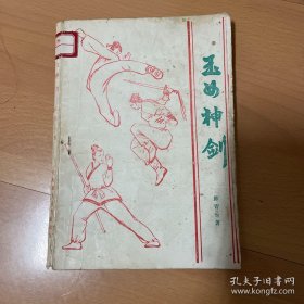 玉女神剑