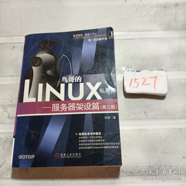 鸟哥的Linux私房菜：—服务器架设篇(第三版)