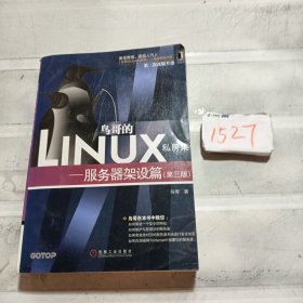 鸟哥的Linux私房菜：—服务器架设篇(第三版)