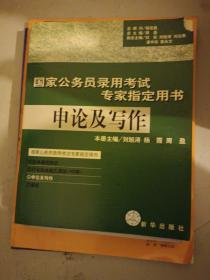 申论及写作（2005）