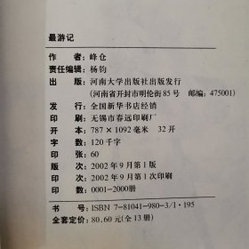 最游记 7本合售2 3 4 5 6 7 8