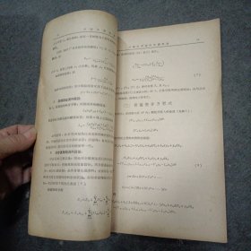 1954年: 大连工学院学刊 (创刊号)