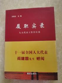 履职实录:人大代表工作在江苏