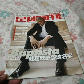 足球周刊 第185期 2005年