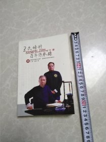 王氏妇科百年传承录