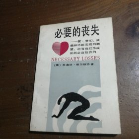 必要的丧失：爱'梦幻'依赖和不能实现的期望,所有我们成长所必须放弃的