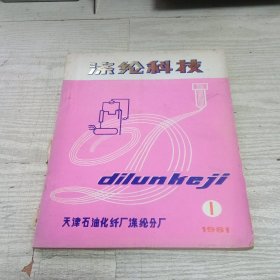 涤纶科技